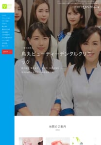 美しい歯が目指せる「烏丸ビューティーデンタルクリニック」