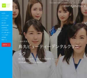 美しい歯が目指せる「烏丸ビューティーデンタルクリニック」