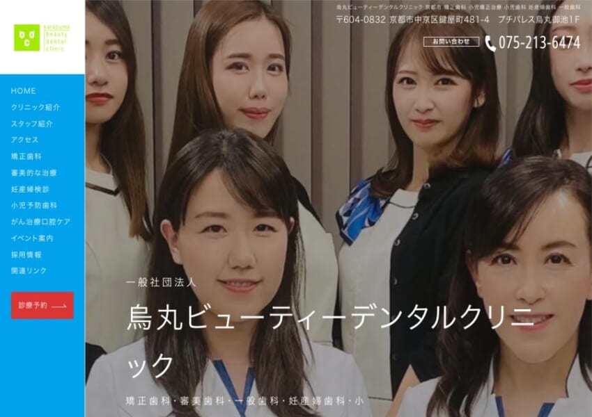 美しい歯が目指せる「烏丸ビューティーデンタルクリニック」