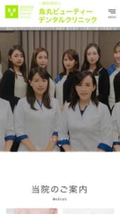 美しい歯が目指せる「烏丸ビューティーデンタルクリニック」