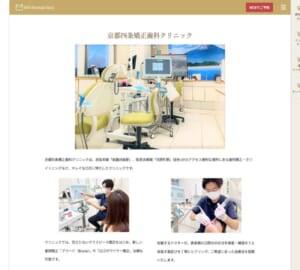 新しい矯正治療を提供する「京都四条矯正歯科クリニック」