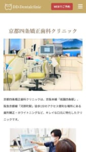 新しい矯正治療を提供する「京都四条矯正歯科クリニック」