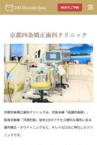 新しい矯正治療を提供する「京都四条矯正歯科クリニック」