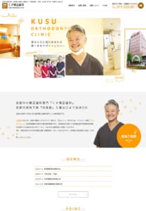 親身になって対応してくれると評判の「くす矯正歯科」