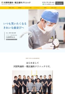 きれいな歯並びを実現する「河原町歯科・矯正歯科クリニック」