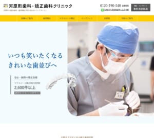 きれいな歯並びを実現する「河原町歯科・矯正歯科クリニック」
