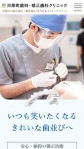 きれいな歯並びを実現する「河原町歯科・矯正歯科クリニック」